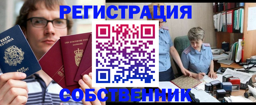 временная регистрация в квартире в Алексеевке