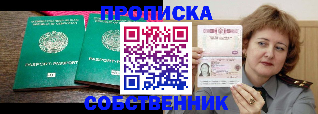 прописка иностранных граждан в Алексеевке